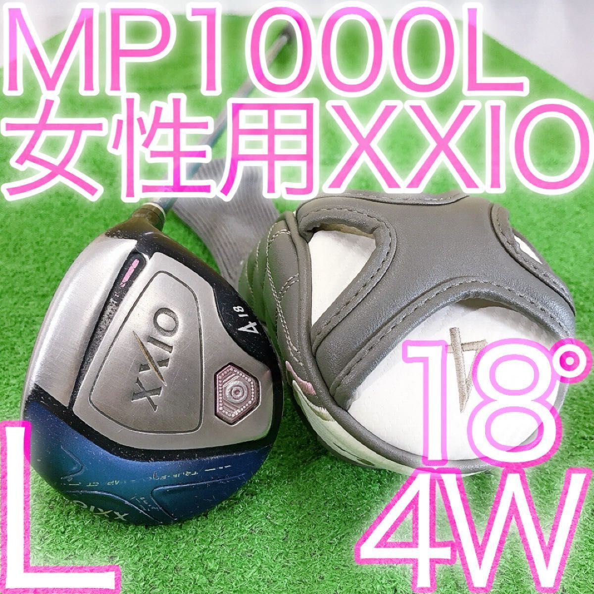 ツ01 ゼクシオ10 レディースフェアウェイウッド 4W XXIOMP1000L 10代目 2018 JAPAN 女性用