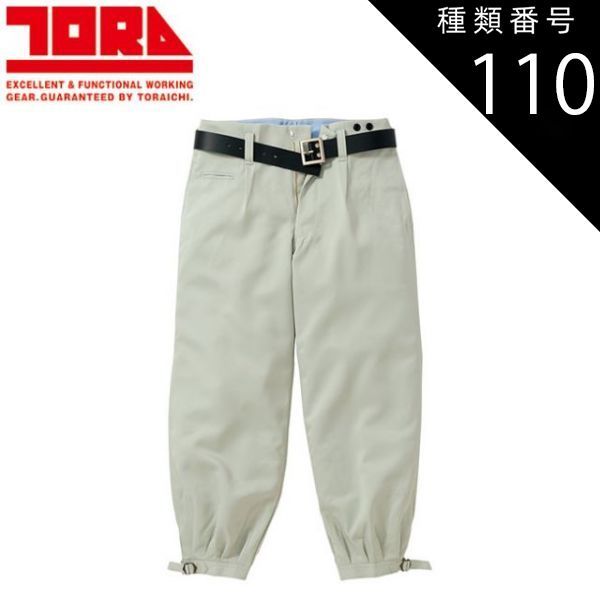 種類110：88/4 紺 寅壱 ニッカズボン 1309-406 | 寅壱 作業服 ワーク