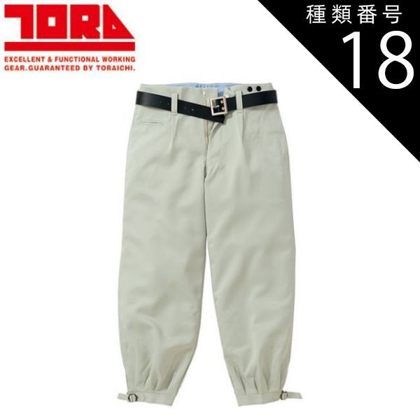 種類18：105(＋600円)/14 濃紺 寅壱 ニッカズボン 1309-406 | 寅壱