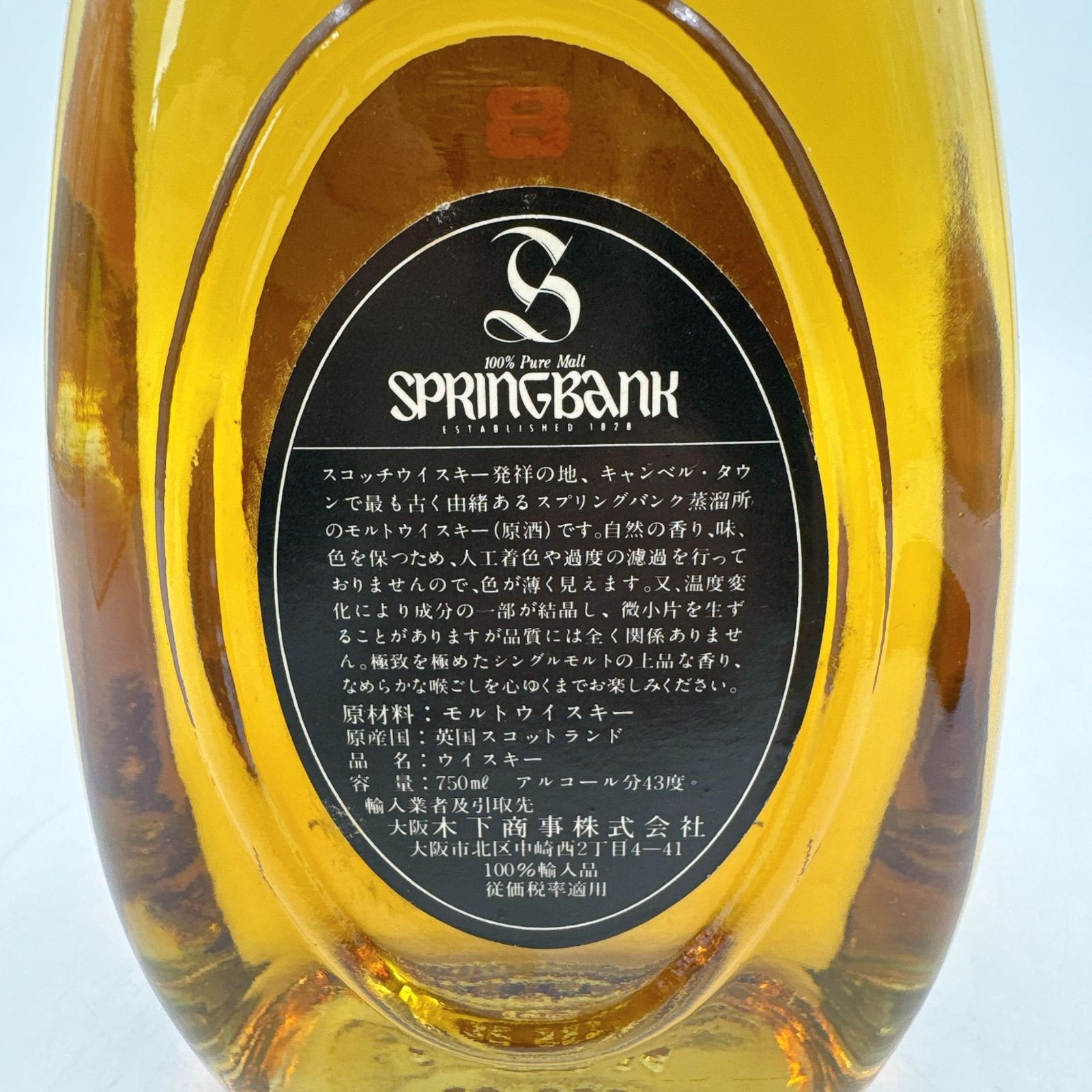 スプリングバンク 8年 古酒 750ml 43% - メルカリ