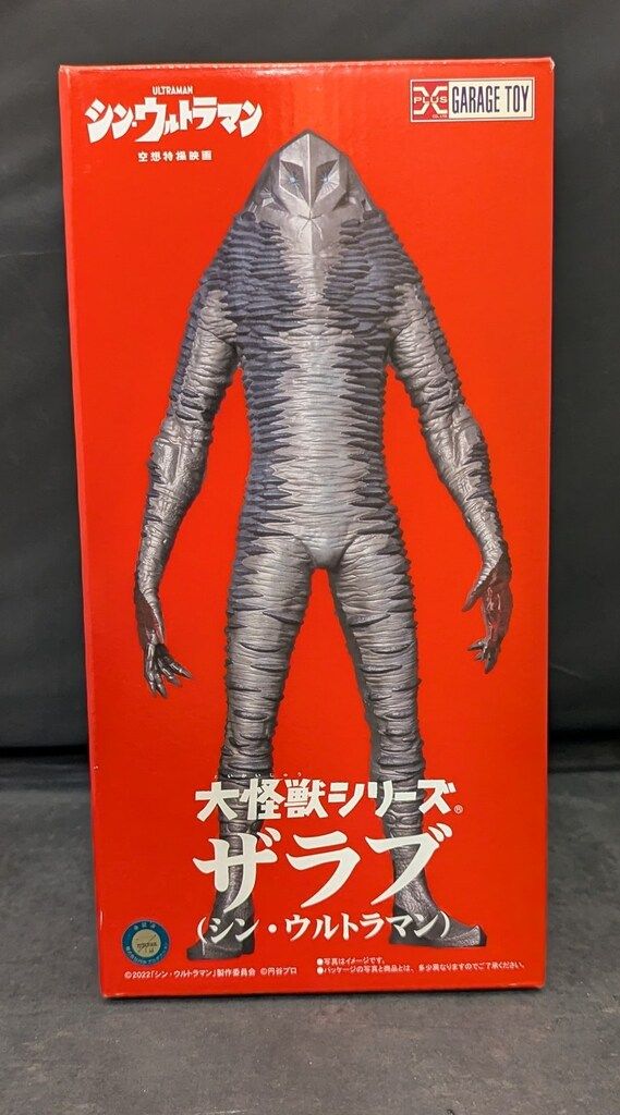 エクスプラス 大怪獣シリーズ ザラブ