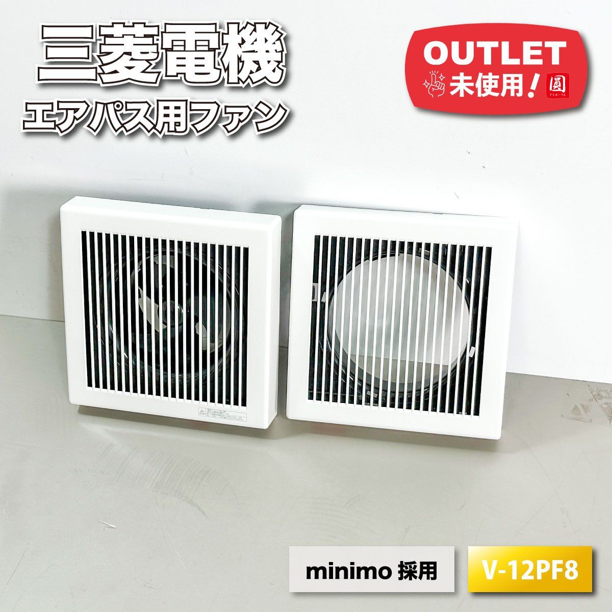 (2台セット)新品　三菱　エアパス用ファン　V-12PF8 三菱電機（MITSUBISHI ELECTRIC） 【V-12PF8】 三菱 換気扇 エアパス用