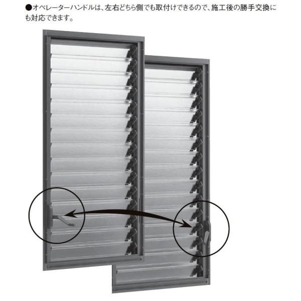 住宅設備 ガラスルーバー窓J NCVオペラ / オペレーターハンドル仕様 