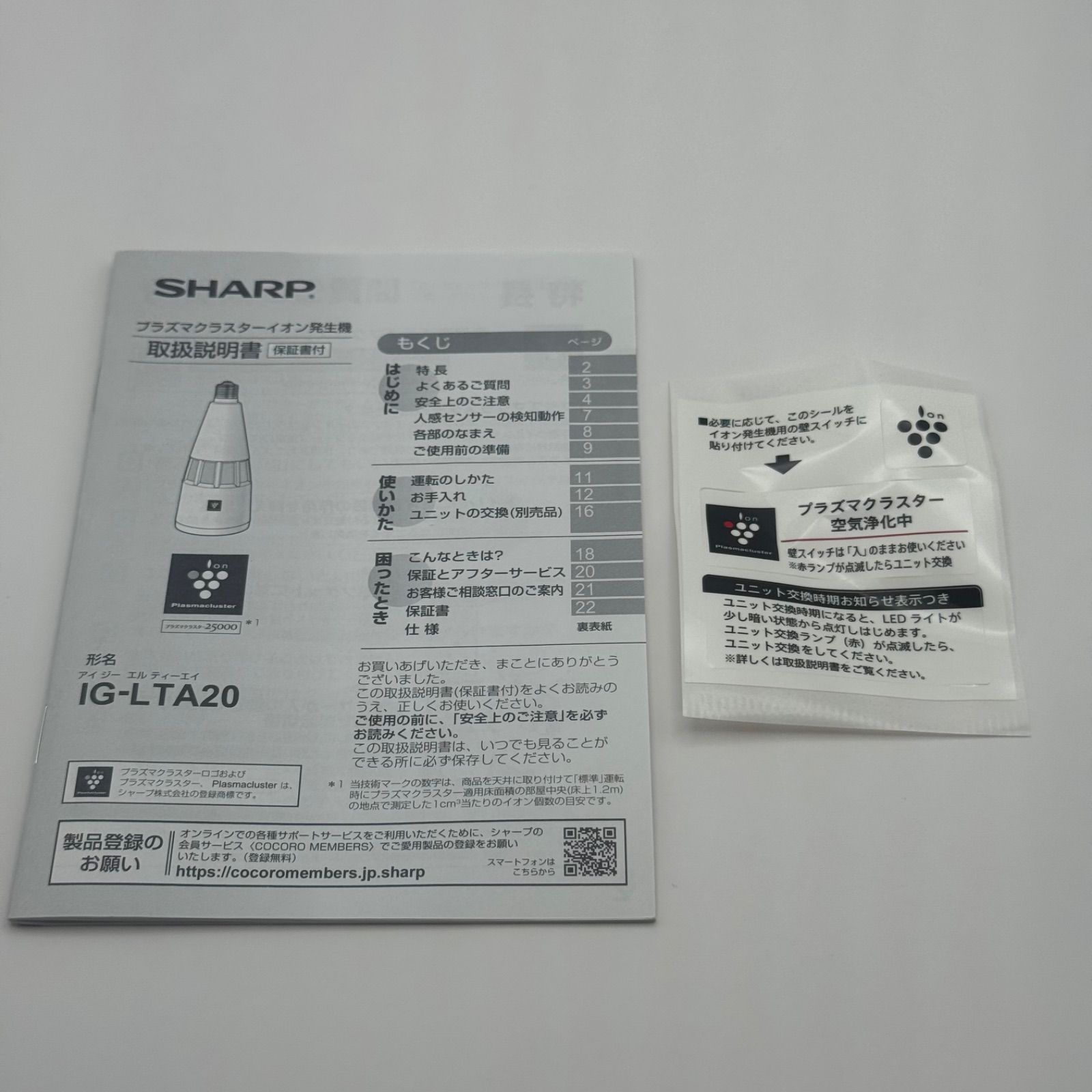 極美品】SHARP IG-LTA20-W プラズマクラスターイオン発生器 【公式通販】