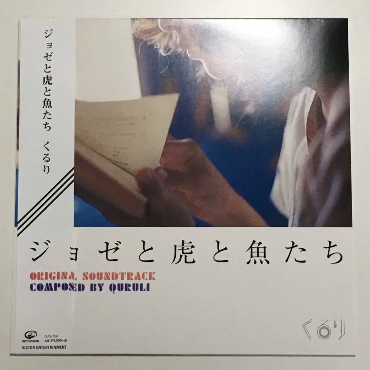 くるり 薬局 虎 トラ そして 魚類 LP 黒