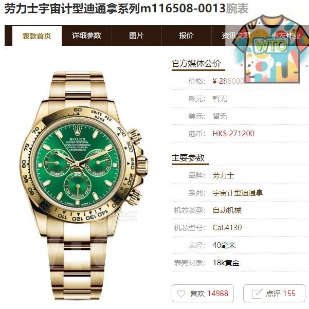 今日 ROLEX コスモグラフデイトナ シリーズ m 116508-0013 グリーンデイトナ -WTO店名をご ください