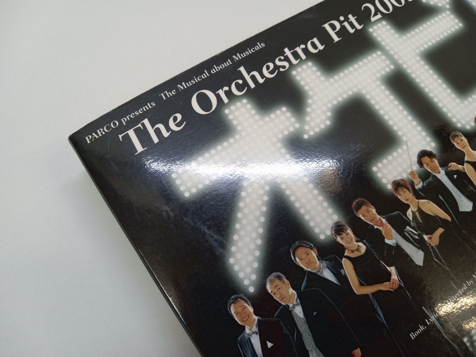 オケピ DVD DVD オケピ!The Orchestra Pit 2003 DVD(初回限定生産版