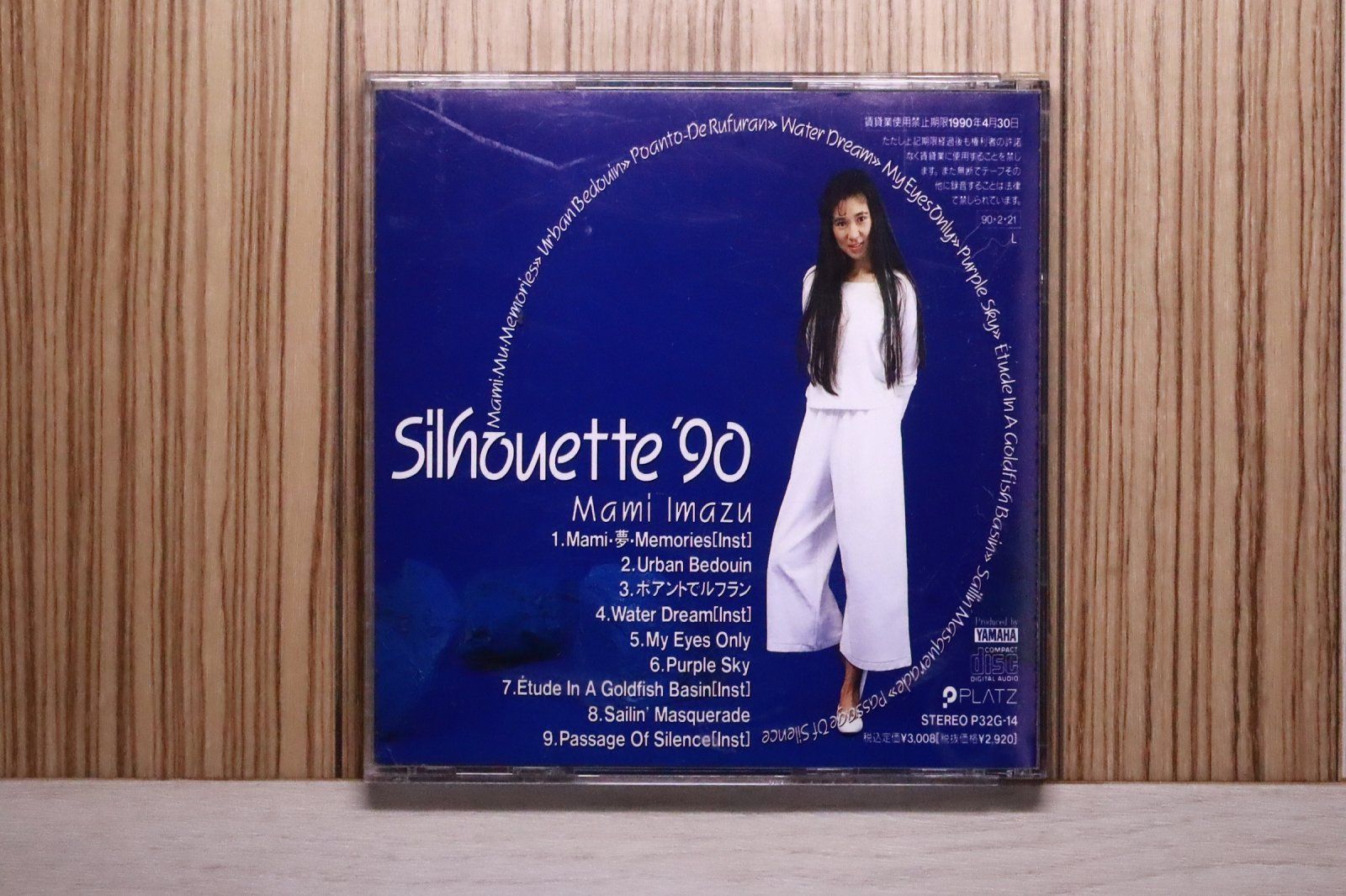 今津真美 CD シルエット'90