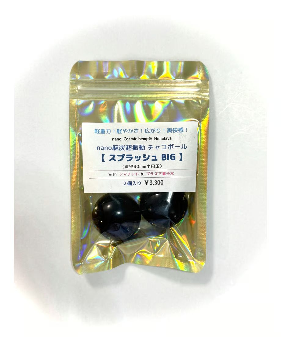 ✨Cosmic hemp✨nano麻炭超振動チャコボールBIG（スプラッシュ・2個入）