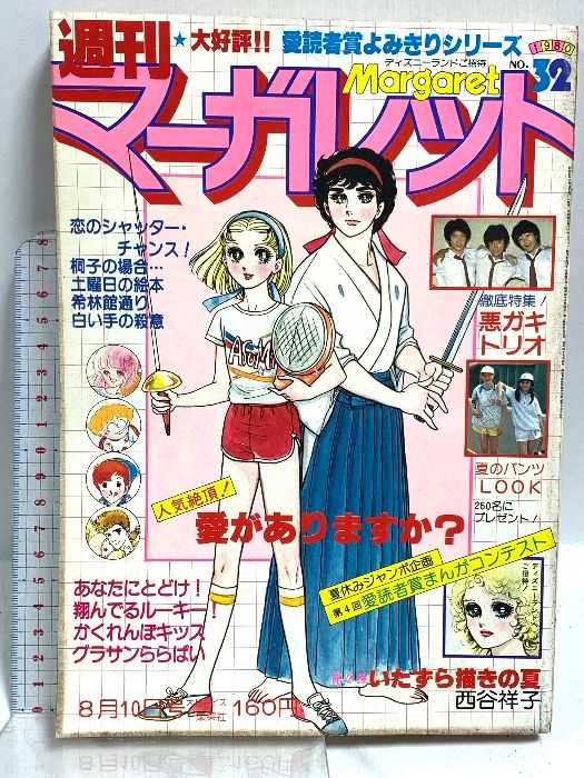 昭和52年の週刊マーガレット9冊 2 週刊 マーガレット Margaret 第号 昭和年