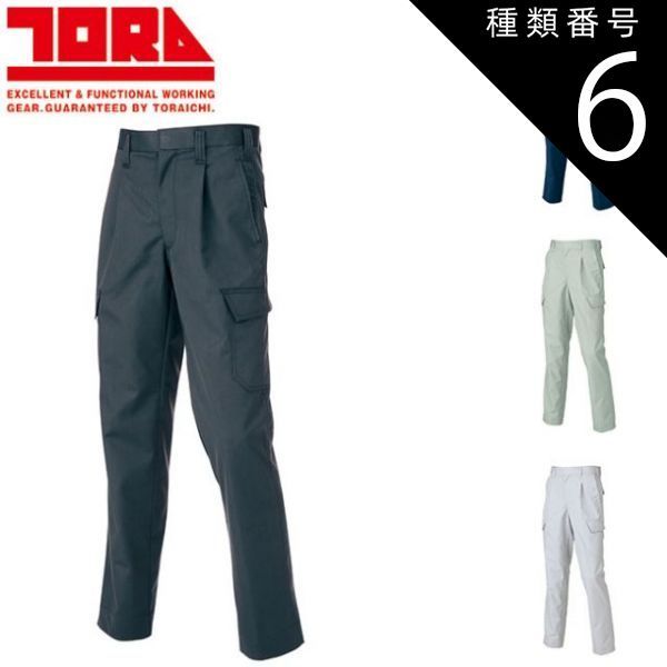 種類6：14 濃紺/125(＋800円) 寅壱 ワンタックパワー 2150-221 | 作業ズボン カーゴパンツ ストレッチ メンズ 通気性 ワークパンツ おしゃれ 人気