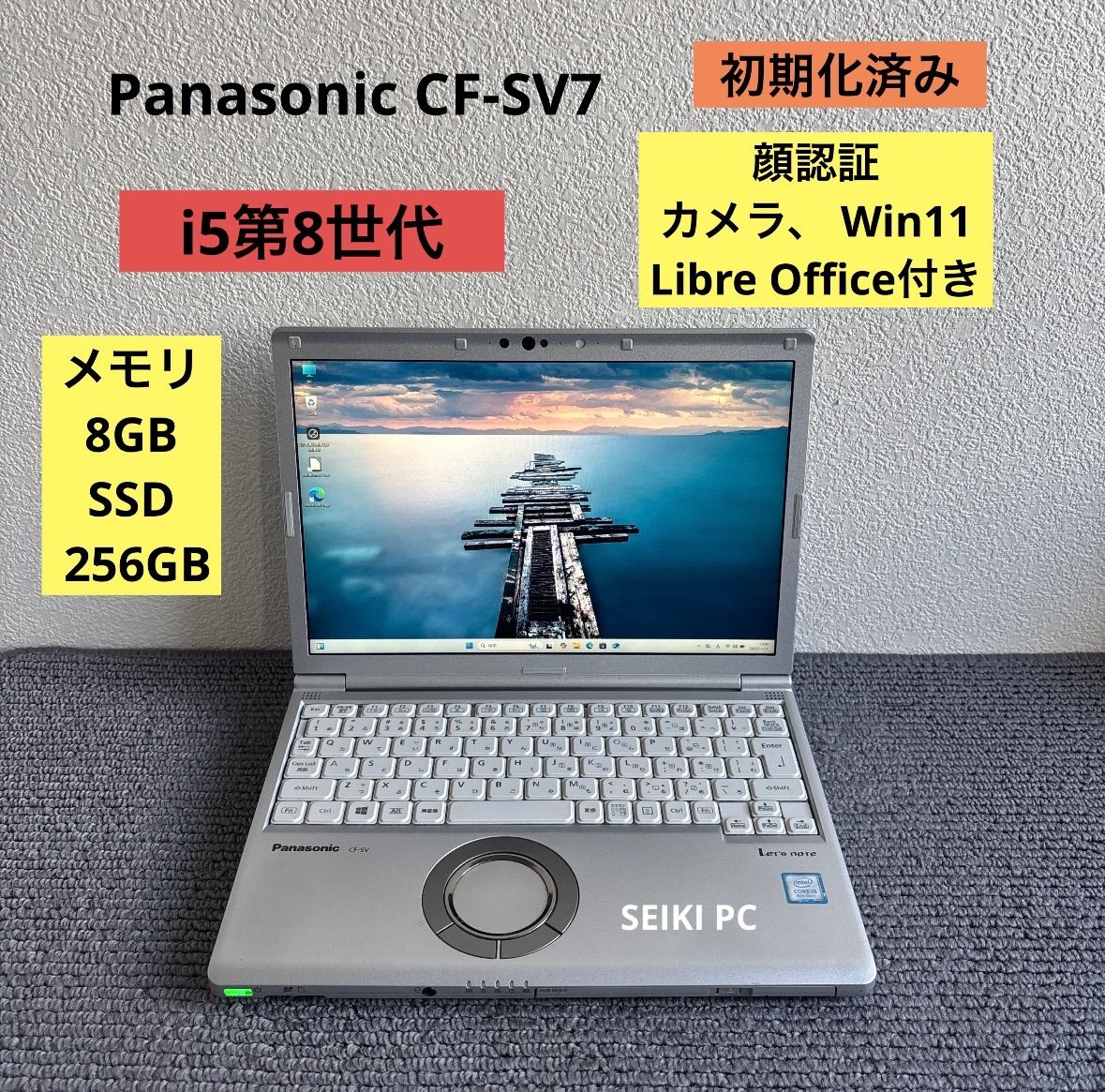 Panasonic CF-SV7 i5-8250U メモリ8GB SSD 256GB Win11 顔認証
