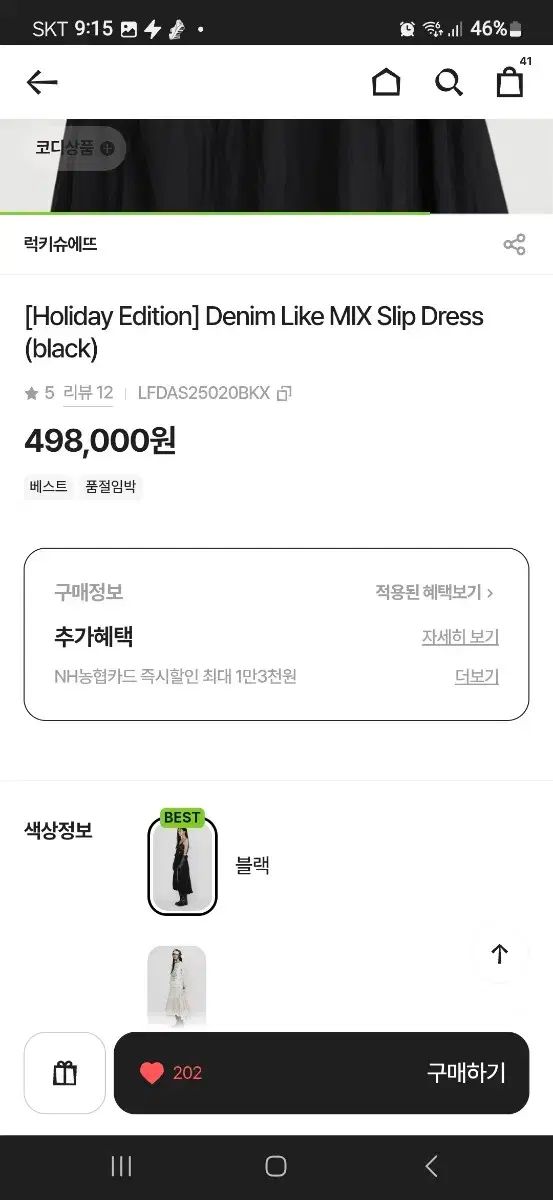 スリップワンピース