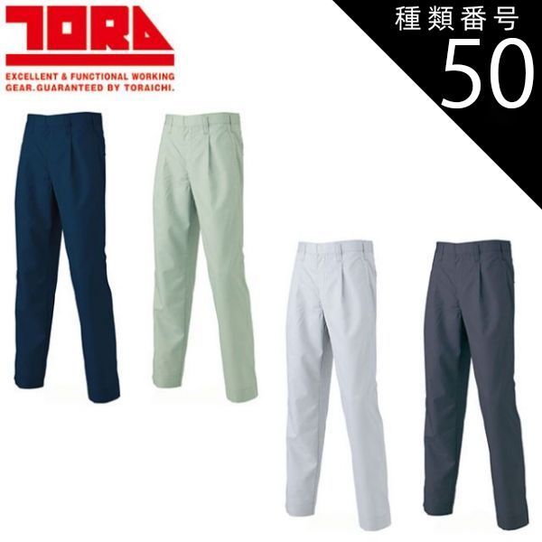 種類50：77 スミグレー/105(＋300円) 寅壱 ワンタックスラックス 2151