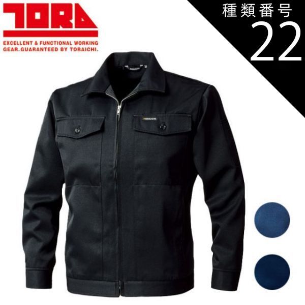 種類22 4 紺 L 寅壱 チャックジャンパー 2530 101 作業ジャンパー 防寒 耐久性 メンズ 春秋 おしゃれ ワークウェア