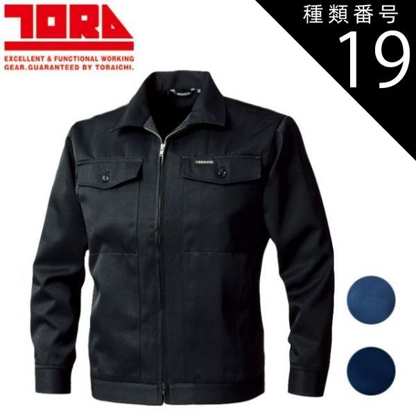 種類19：4 紺/5L(＋600円) 寅壱 チャックジャンパー 2530-101 | 作業ジャンパー 防寒 耐久性 高機能 メンズ 春秋 おしゃれ ワークウェア