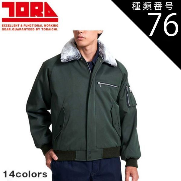 園芸用品 種類76：4 紺/6L(＋800円) 寅壱 パイロットジャンパー 2530