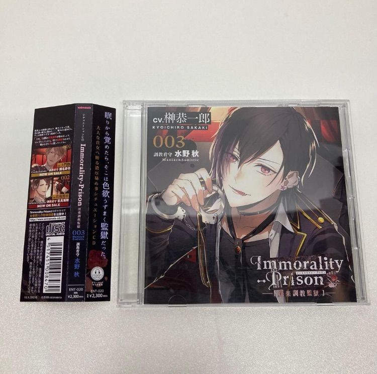 CD Immorality-Prison セット 土門熱 佐和真中 榊恭一郎