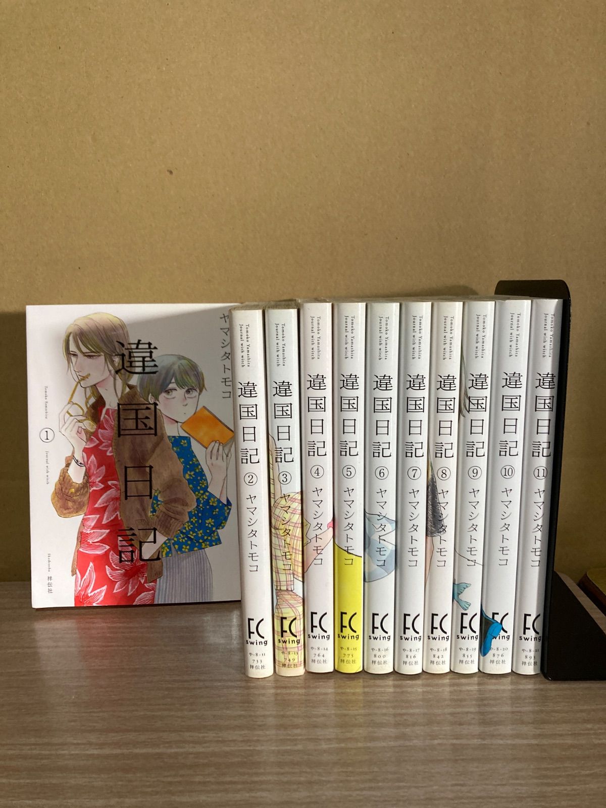 違国日記 いこくにっき 1〜11巻 全巻セット - メルカリ