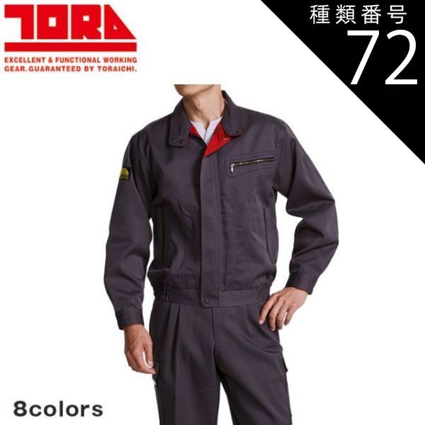 種類72：77 スミグレー/S 寅壱 カラーブルゾン 2530-147 | 作業