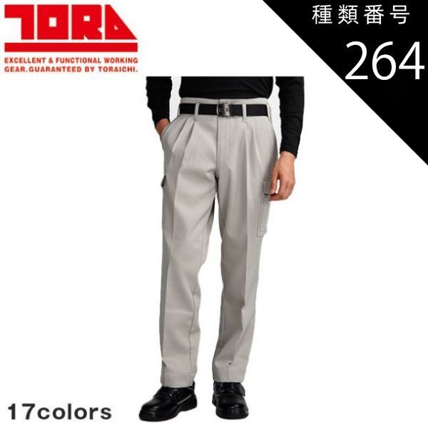 種類264：72 鳶茶/70 寅壱 ツータックパワー 2530-207 | 作業ズボン