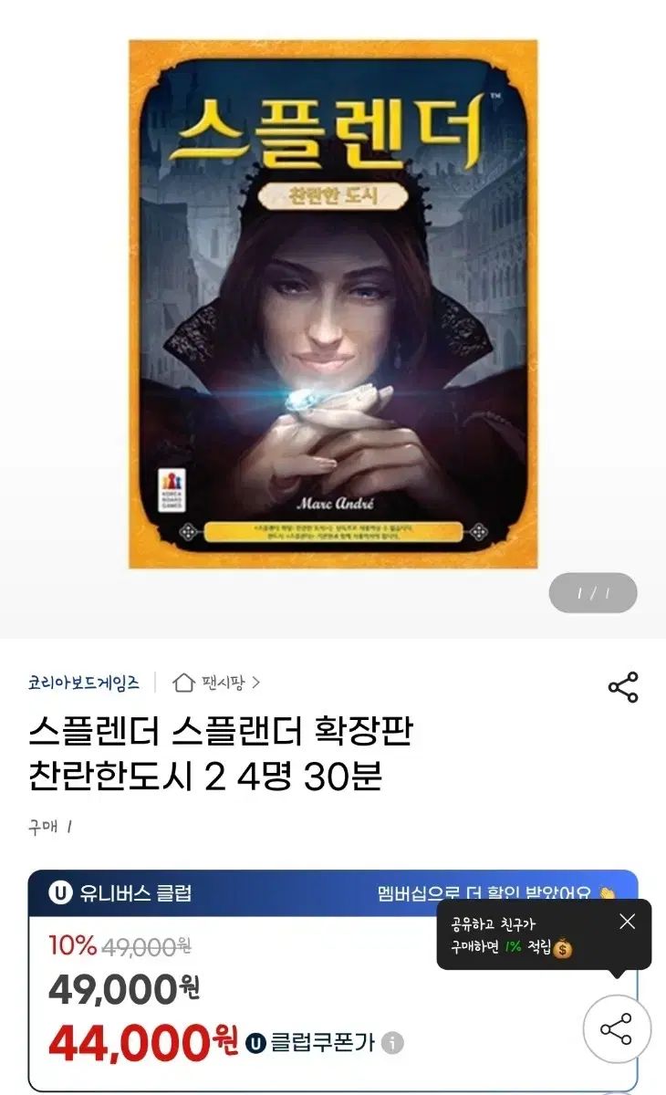 スプレンディッド ディノ DINO イチャン 煌めく都市 拡張