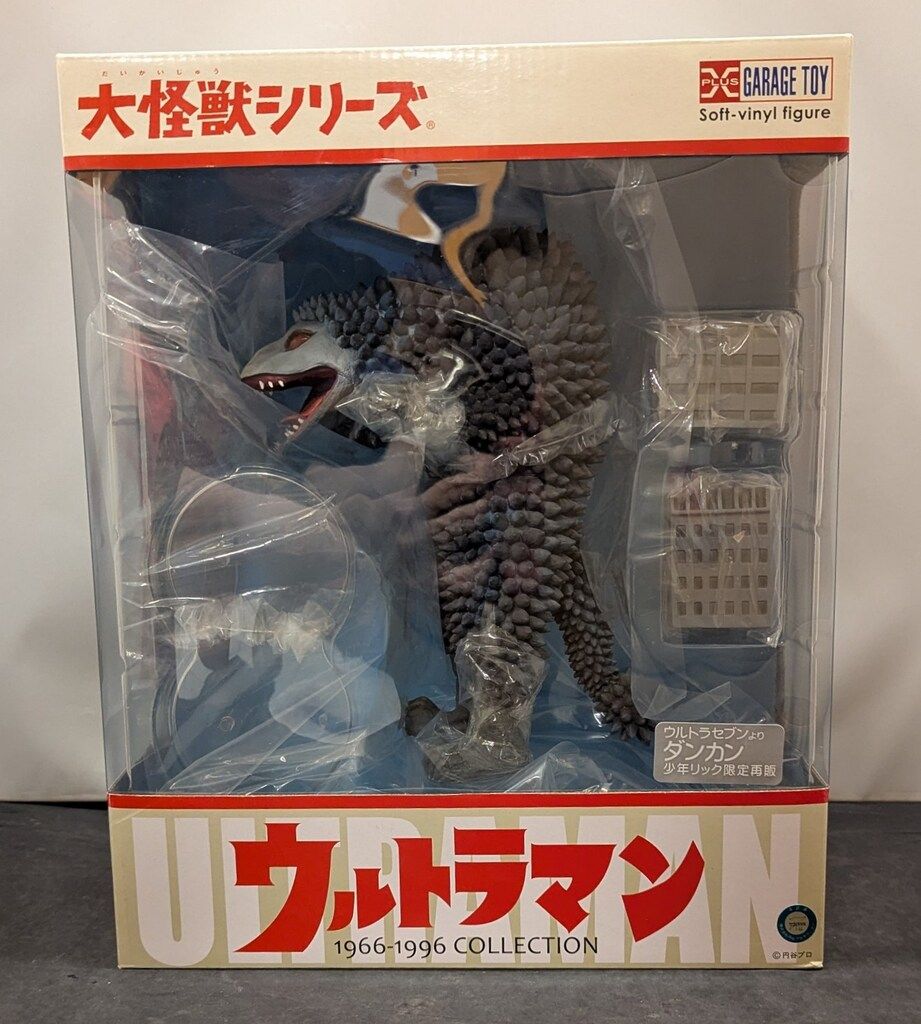 エクスプラス 大怪獣シリーズ ダンカン 少年リック 再販