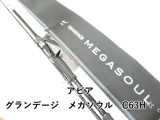 アピア グランデージ メガソウル C63H 01-8111240008