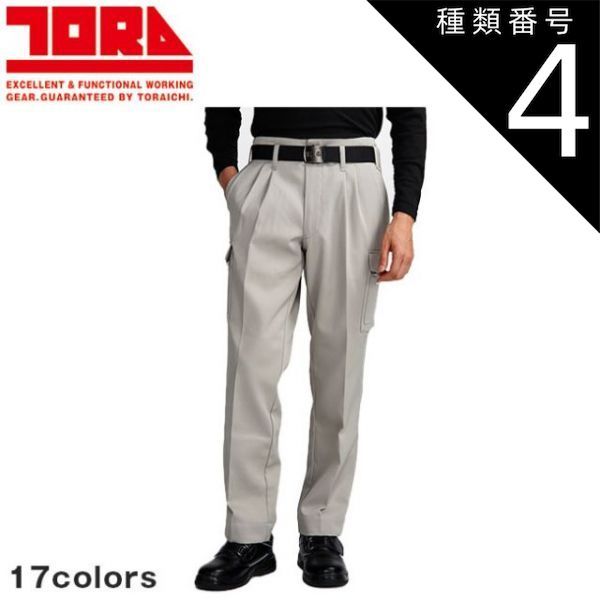 種類4：13 黒/115(＋600円) 寅壱 ツータックパワー 2530-207 | 作業