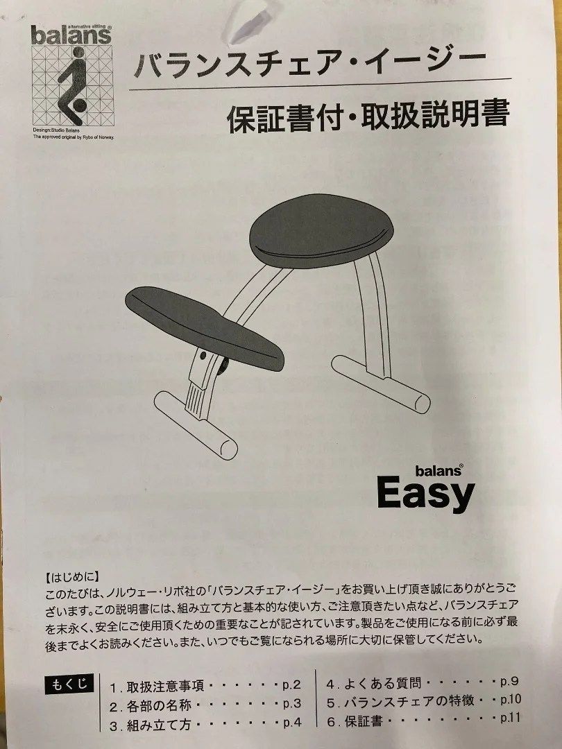 Rybo リボ社 姿勢矯正チェア Balans EASY バランスイージー レッド