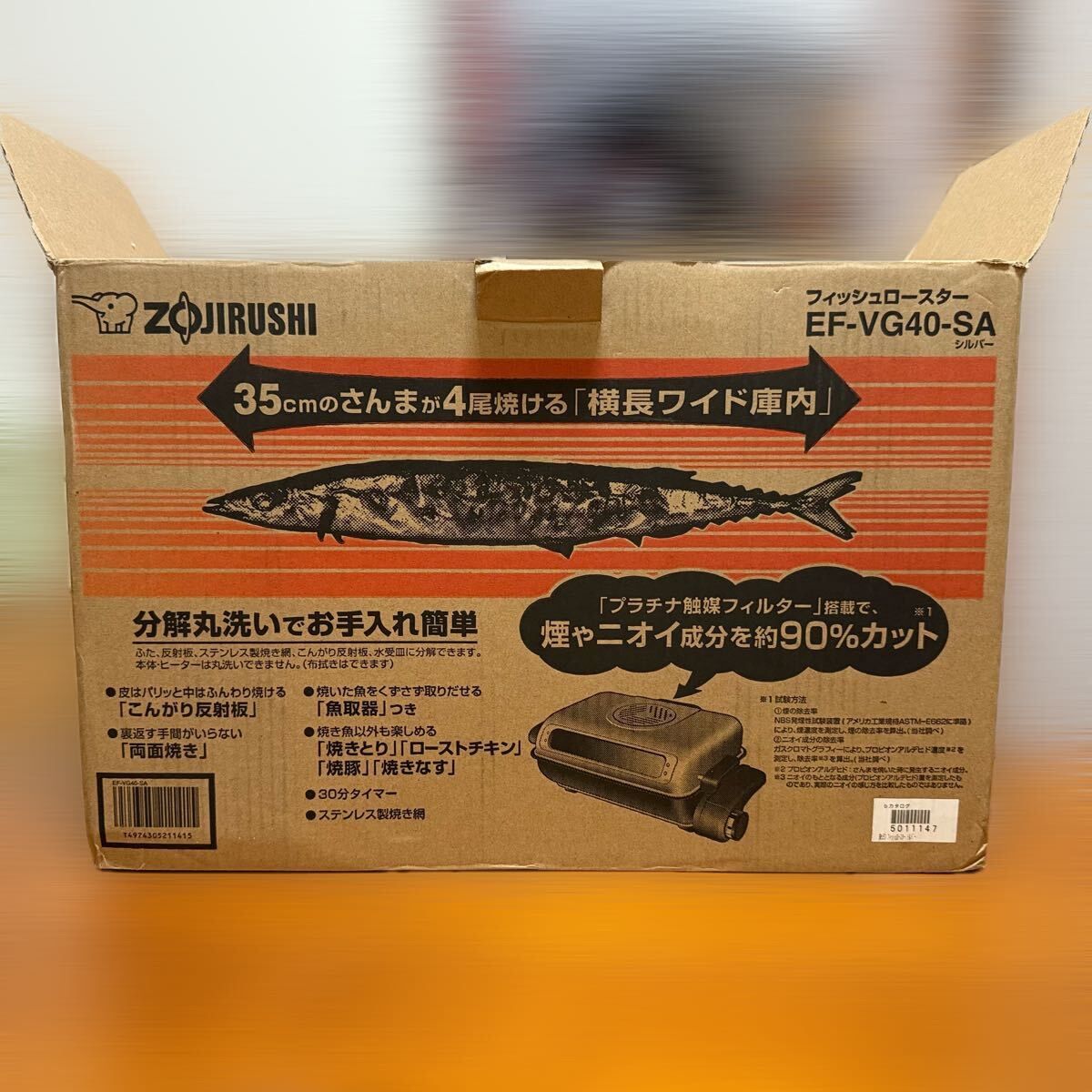 象印 フィッシュロースター EF VG 40 SA シルバー 両面焼き プラチナ触媒フィルター 魚焼きロースター キッチン家電 ZOJIRUSHI
