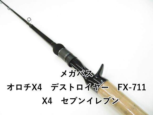 メガバス オロチX4 デストロイヤー FX-711 X4 セブンイレブン 01-8111080018