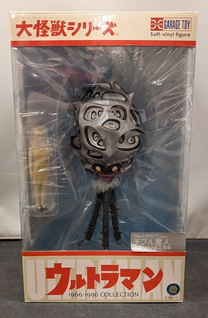 エクスプラス 大怪獣シリーズ チブル星人 少年リック限定再販 - メルカリ