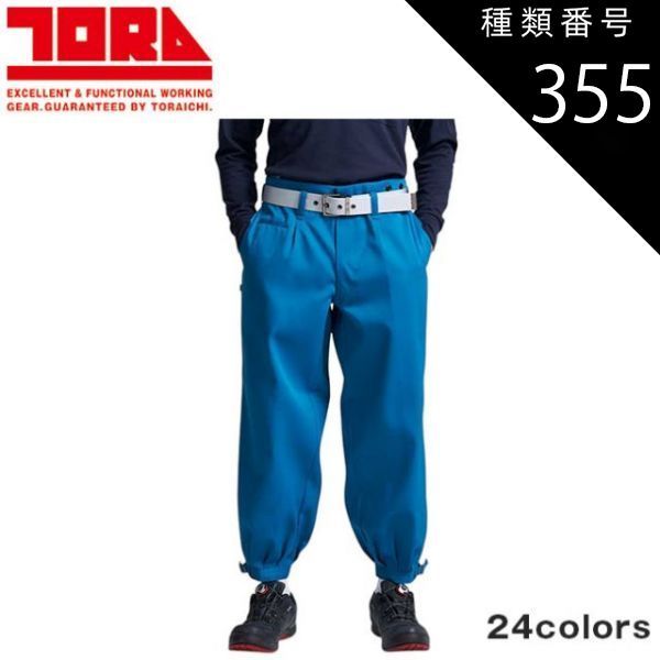 種類355：72 鳶茶/110(＋1000円) 寅壱 ニッカズボン 2530-406 | 寅壱 作業服 ワークウェア 高機能 おしゃれ メンズ 人気