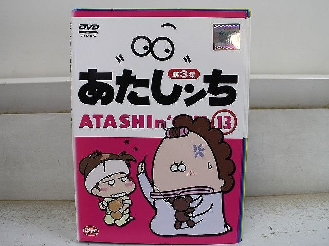 DVD あたしンち 第3集 全13巻 ※ケース無し発送 レンタル落ち ZX1195