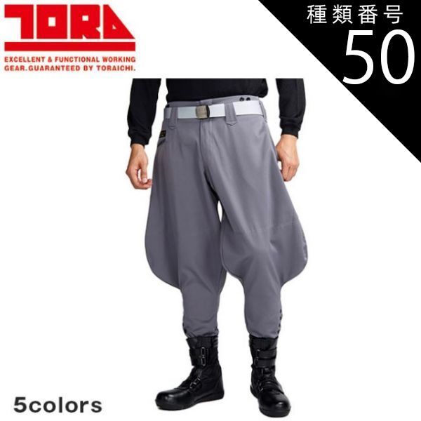 種類50：4 紺/120(＋2000円) 寅壱 寅壱七分 2530-401 | 寅壱 作業服