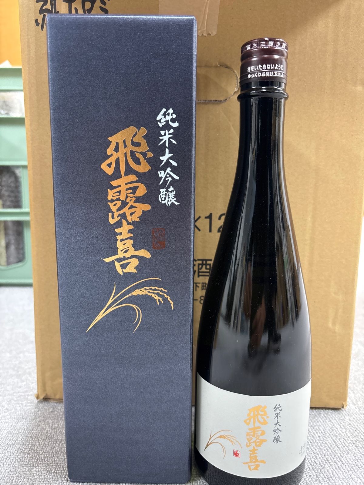 飛露喜 ひろき 純米大吟醸 山田錦 100％ 720ml 日本酒 【公式通販】