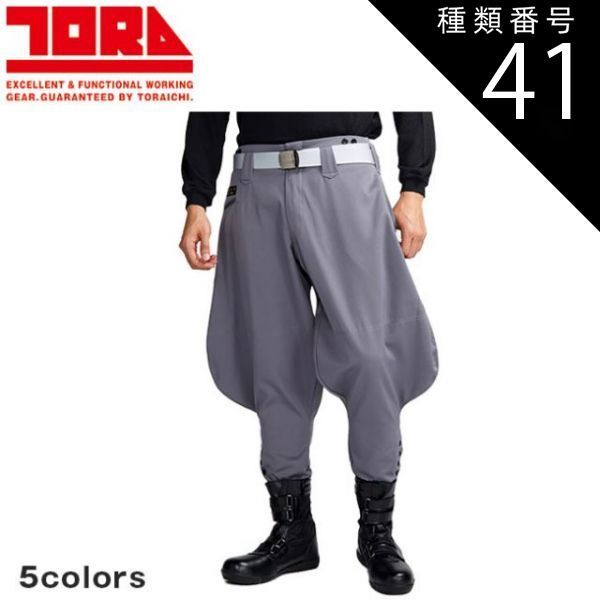 種類41：15 白/79 寅壱 寅壱七分 2530-401 | 寅壱 作業服 ワーク