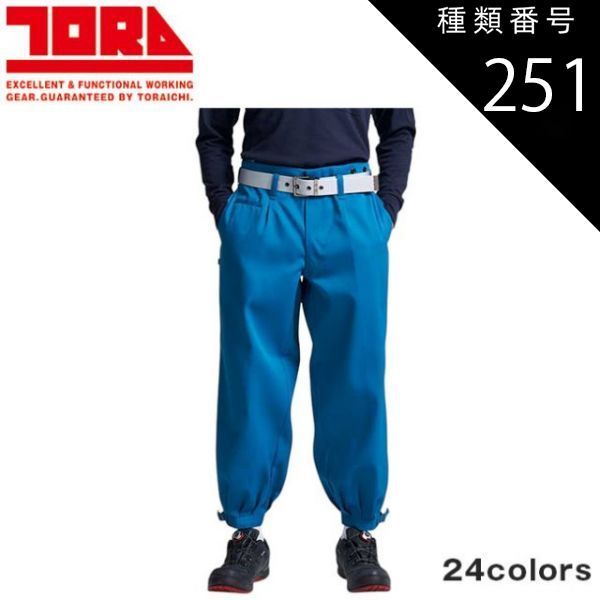 種類251 4 紺 79 寅壱 ニッカズボン 2530 406 作業服 ワークウェア おしゃれ メンズ