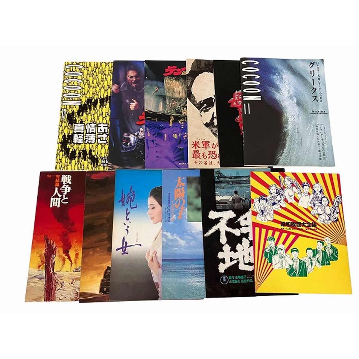 コレクター 放出品 昭和 令和 等 映画 舞台 劇 等 パンフレット 10冊