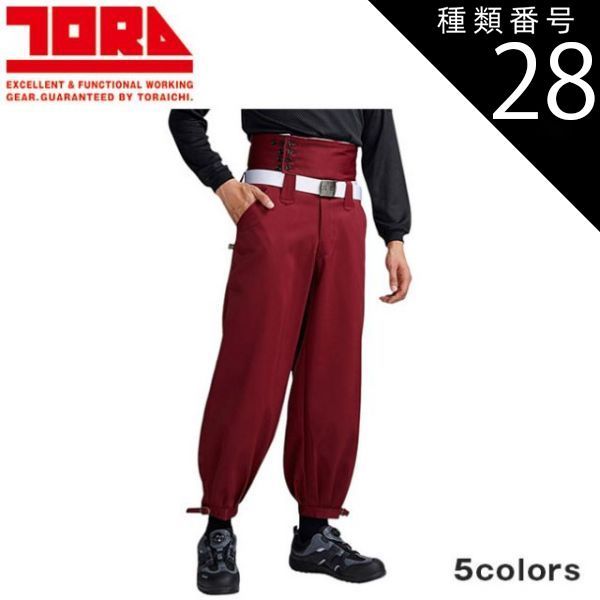 種類28：14 濃紺/85 寅壱 胴付ニッカ 2530-405 | 寅壱 作業服 ワークウェア 高機能 おしゃれ メンズ 人気