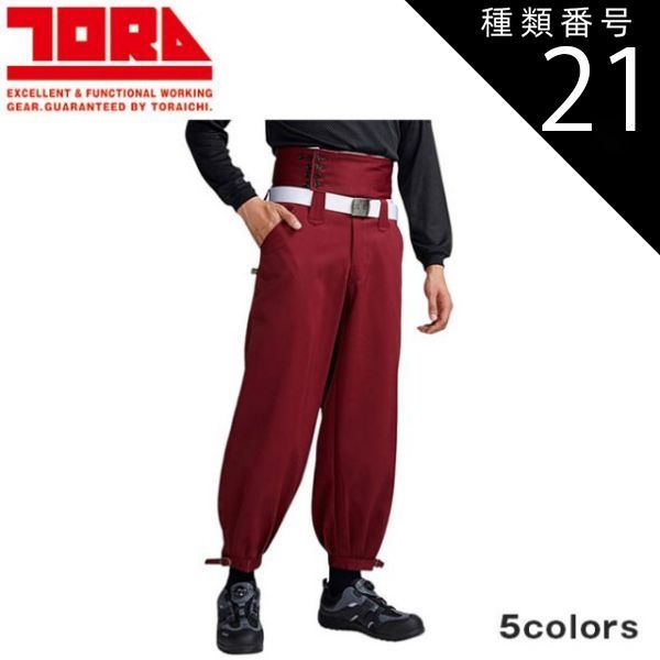 種類21：14 濃紺/125(＋2600円) 良い 寅壱 胴付ニッカ 2530-405 | 寅壱