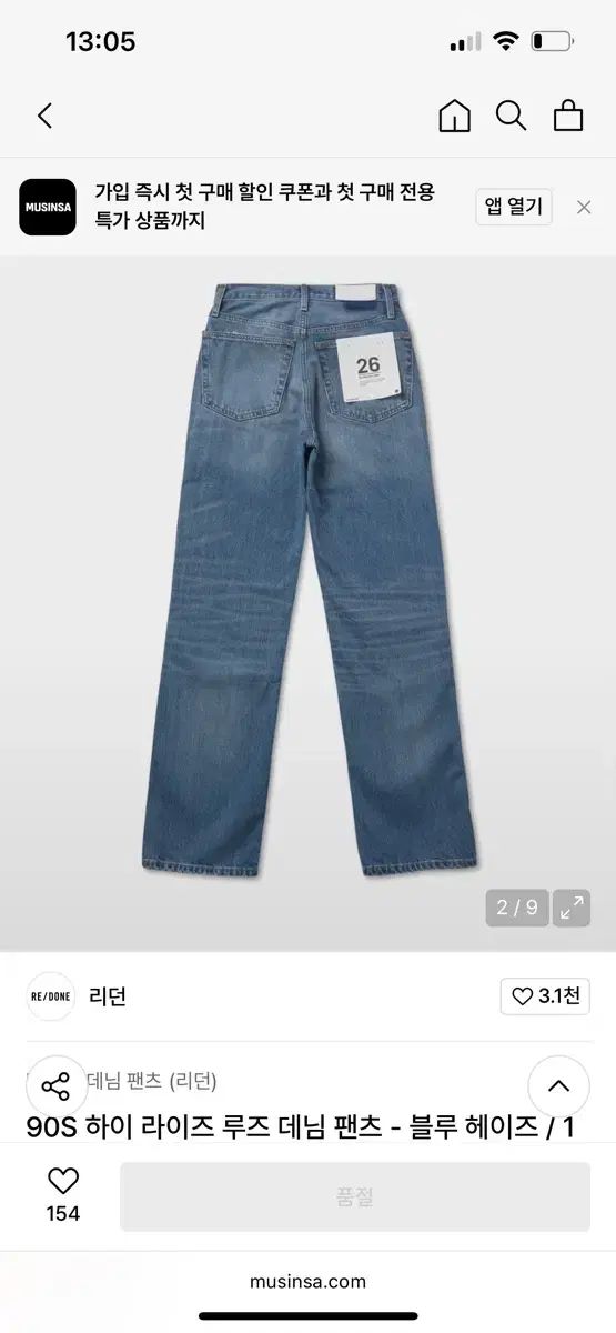 リーダン 90S ハイウエスト デニムパンツ 25サイズ