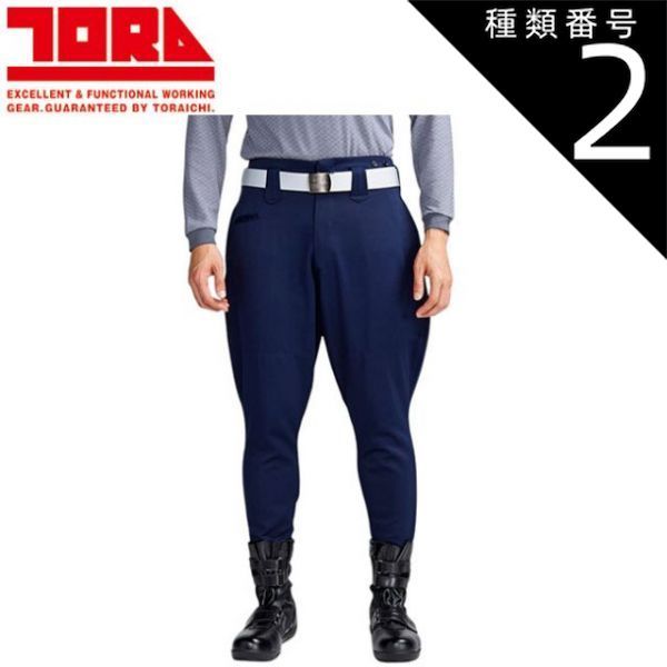 種類2：14 濃紺/105(＋600円) 寅壱 新型乗馬ズボン 2530-407 | 作業ズボン
