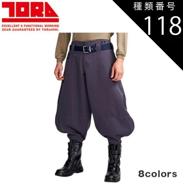 種類118：77 スミグレー/85 寅壱 超ロング八分 2530-410 | 寅壱 作業服 