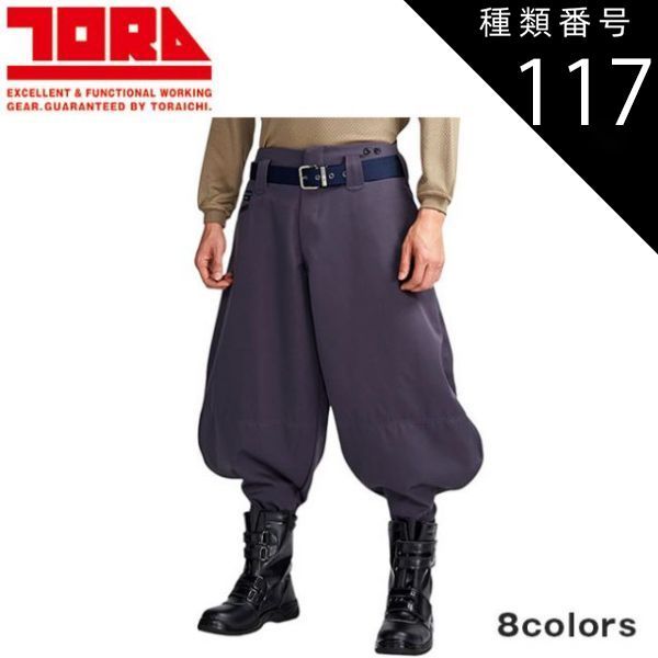 種類117：77 スミグレー/82 寅壱 超ロング八分 2530-410 | 寅壱 作業服