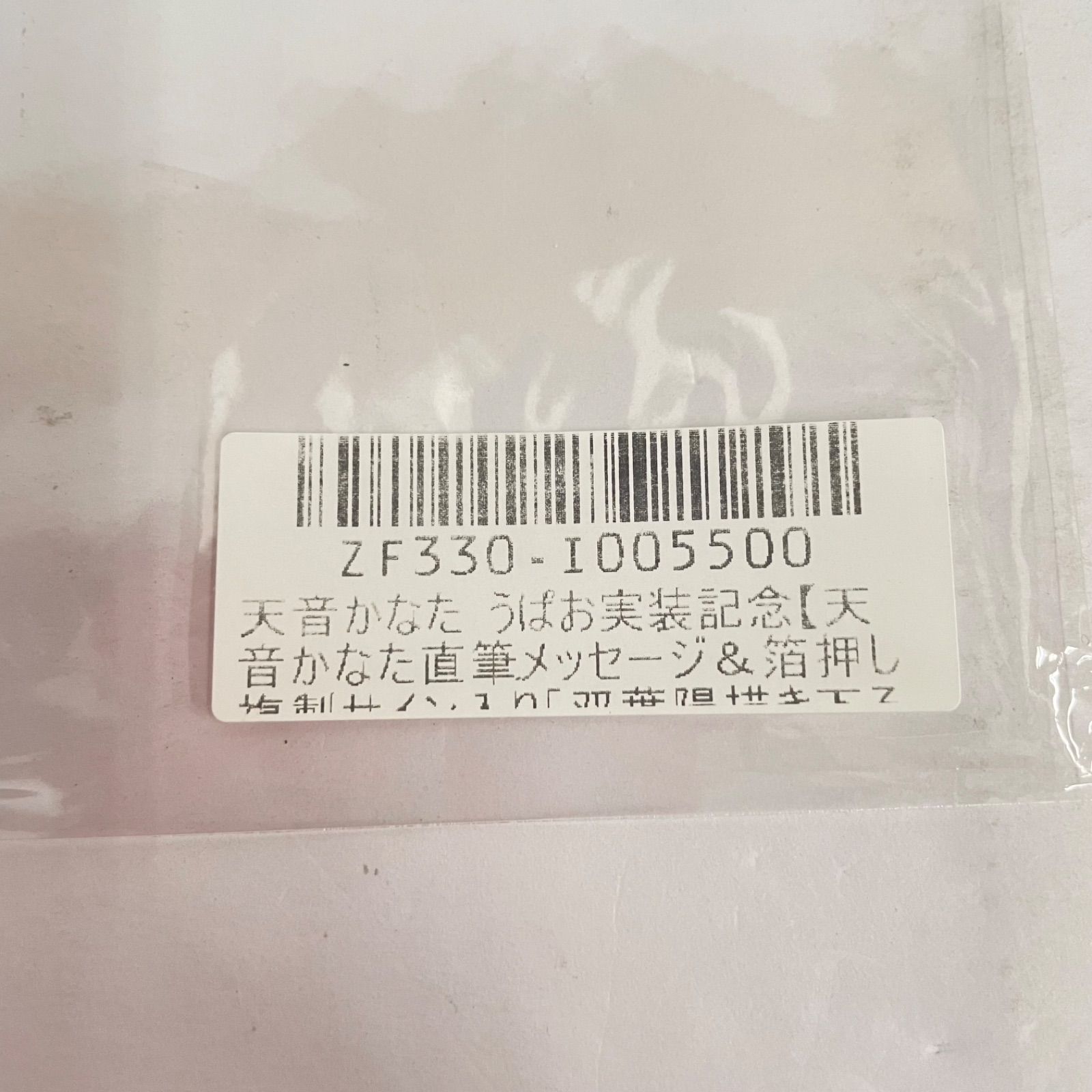 瀬戸店】ホロライブ 天音かなた うぱお実装記念フルセット 数量限定ver