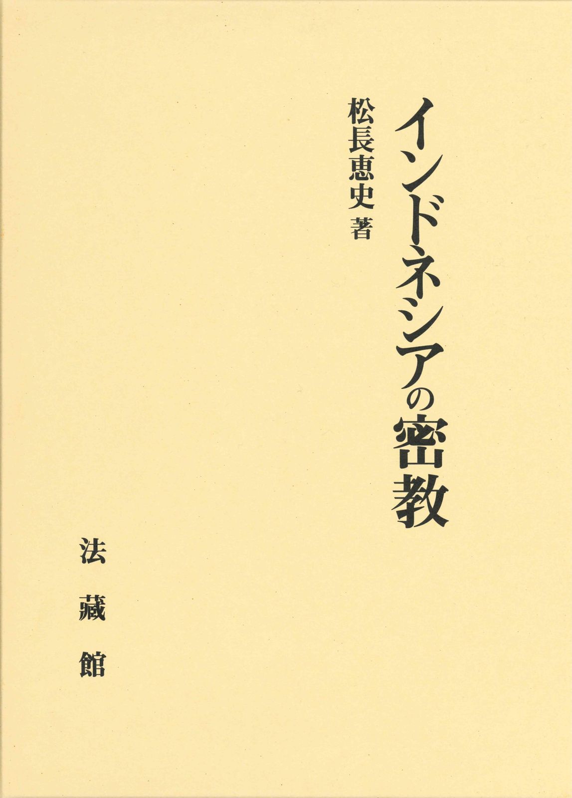 シンガポールの政治哲学 : リー・クアンユー首相演説集 中古