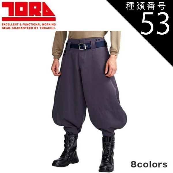 種類53：3 エンジ/70 寅壱 超ロング八分 2530-410 | 寅壱 作業服