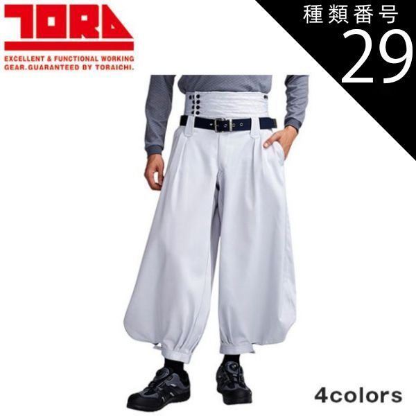 種類29：14 濃紺/90 寅壱 寅壱ニッカ 2530-411 | 寅壱 作業服 ワークウェア 高機能 おしゃれ メンズ 人気